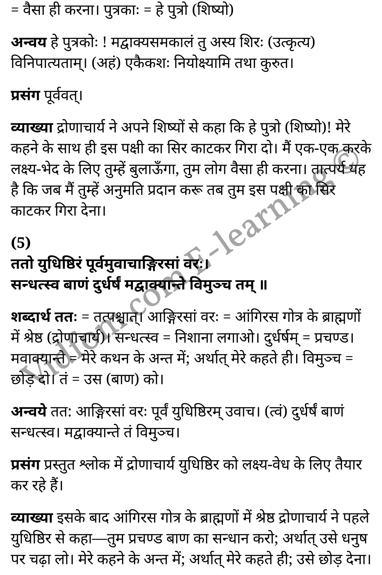 कक्षा 10 संस्कृत  के नोट्स  हिंदी में एनसीईआरटी समाधान,     class 10 sanskrit padya peeyoosham Chapter 1,   class 10 sanskrit padya peeyoosham Chapter 1 ncert solutions in Hindi,   class 10 sanskrit padya peeyoosham Chapter 1 notes in hindi,   class 10 sanskrit padya peeyoosham Chapter 1 question answer,   class 10 sanskrit padya peeyoosham Chapter 1 notes,   class 10 sanskrit padya peeyoosham Chapter 1 class 10 sanskrit padya peeyoosham Chapter 1 in  hindi,    class 10 sanskrit padya peeyoosham Chapter 1 important questions in  hindi,   class 10 sanskrit padya peeyoosham Chapter 1 notes in hindi,    class 10 sanskrit padya peeyoosham Chapter 1 test,   class 10 sanskrit padya peeyoosham Chapter 1 pdf,   class 10 sanskrit padya peeyoosham Chapter 1 notes pdf,   class 10 sanskrit padya peeyoosham Chapter 1 exercise solutions,   class 10 sanskrit padya peeyoosham Chapter 1 notes study rankers,   class 10 sanskrit padya peeyoosham Chapter 1 notes,    class 10 sanskrit padya peeyoosham Chapter 1  class 10  notes pdf,   class 10 sanskrit padya peeyoosham Chapter 1 class 10  notes  ncert,   class 10 sanskrit padya peeyoosham Chapter 1 class 10 pdf,   class 10 sanskrit padya peeyoosham Chapter 1  book,   class 10 sanskrit padya peeyoosham Chapter 1 quiz class 10  ,   कक्षा 10 लक्ष्य-वेध-परीक्षा,  कक्षा 10 लक्ष्य-वेध-परीक्षा  के नोट्स हिंदी में,  कक्षा 10 लक्ष्य-वेध-परीक्षा प्रश्न उत्तर,  कक्षा 10 लक्ष्य-वेध-परीक्षा  के नोट्स,  10 कक्षा लक्ष्य-वेध-परीक्षा  हिंदी में, कक्षा 10 लक्ष्य-वेध-परीक्षा  हिंदी में,  कक्षा 10 लक्ष्य-वेध-परीक्षा  महत्वपूर्ण प्रश्न हिंदी में, कक्षा 10 संस्कृत के नोट्स  हिंदी में, लक्ष्य-वेध-परीक्षा हिंदी में  कक्षा 10 नोट्स pdf,    लक्ष्य-वेध-परीक्षा हिंदी में  कक्षा 10 नोट्स 2021 ncert,   लक्ष्य-वेध-परीक्षा हिंदी  कक्षा 10 pdf,   लक्ष्य-वेध-परीक्षा हिंदी में  पुस्तक,   लक्ष्य-वेध-परीक्षा हिंदी में की बुक,   लक्ष्य-वेध-परीक्षा हिंदी में  प्रश्नोत्तरी class 10 ,  10   वीं लक्ष्य-वेध-परीक्षा  पुस्तक up board,   बिहार बोर्ड 10  पुस्तक वीं लक्ष्य-वेध-परीक्षा नोट्स,    लक्ष्य-वेध-परीक्षा  कक्षा 10 नोट्स 2021 ncert,   लक्ष्य-वेध-परीक्षा  कक्षा 10 pdf,   लक्ष्य-वेध-परीक्षा  पुस्तक,   लक्ष्य-वेध-परीक्षा की बुक,   लक्ष्य-वेध-परीक्षा प्रश्नोत्तरी class 10,   10  th class 10 sanskrit padya peeyoosham Chapter 1  book up board,   up board 10  th class 10 sanskrit padya peeyoosham Chapter 1 notes,  class 10 sanskrit,   class 10 sanskrit ncert solutions in Hindi,   class 10 sanskrit notes in hindi,   class 10 sanskrit question answer,   class 10 sanskrit notes,  class 10 sanskrit class 10 sanskrit padya peeyoosham Chapter 1 in  hindi,    class 10 sanskrit important questions in  hindi,   class 10 sanskrit notes in hindi,    class 10 sanskrit test,  class 10 sanskrit class 10 sanskrit padya peeyoosham Chapter 1 pdf,   class 10 sanskrit notes pdf,   class 10 sanskrit exercise solutions,   class 10 sanskrit,  class 10 sanskrit notes study rankers,   class 10 sanskrit notes,  class 10 sanskrit notes,   class 10 sanskrit  class 10  notes pdf,   class 10 sanskrit class 10  notes  ncert,   class 10 sanskrit class 10 pdf,   class 10 sanskrit  book,  class 10 sanskrit quiz class 10  ,  10  th class 10 sanskrit    book up board,    up board 10  th class 10 sanskrit notes,      कक्षा 10 संस्कृत अध्याय 1 ,  कक्षा 10 संस्कृत, कक्षा 10 संस्कृत अध्याय 1  के नोट्स हिंदी में,  कक्षा 10 का हिंदी अध्याय 1 का प्रश्न उत्तर,  कक्षा 10 संस्कृत अध्याय 1  के नोट्स,  10 कक्षा संस्कृत  हिंदी में, कक्षा 10 संस्कृत अध्याय 1  हिंदी में,  कक्षा 10 संस्कृत अध्याय 1  महत्वपूर्ण प्रश्न हिंदी में, कक्षा 10   हिंदी के नोट्स  हिंदी में, संस्कृत हिंदी में  कक्षा 10 नोट्स pdf,    संस्कृत हिंदी में  कक्षा 10 नोट्स 2021 ncert,   संस्कृत हिंदी  कक्षा 10 pdf,   संस्कृत हिंदी में  पुस्तक,   संस्कृत हिंदी में की बुक,   संस्कृत हिंदी में  प्रश्नोत्तरी class 10 ,  बिहार बोर्ड 10  पुस्तक वीं हिंदी नोट्स,    संस्कृत कक्षा 10 नोट्स 2021 ncert,   संस्कृत  कक्षा 10 pdf,   संस्कृत  पुस्तक,   संस्कृत  प्रश्नोत्तरी class 10, कक्षा 10 संस्कृत,  कक्षा 10 संस्कृत  के नोट्स हिंदी में,  कक्षा 10 का हिंदी का प्रश्न उत्तर,  कक्षा 10 संस्कृत  के नोट्स,  10 कक्षा हिंदी 2021  हिंदी में, कक्षा 10 संस्कृत  हिंदी में,  कक्षा 10 संस्कृत  महत्वपूर्ण प्रश्न हिंदी में, कक्षा 10 संस्कृत  नोट्स  हिंदी में,