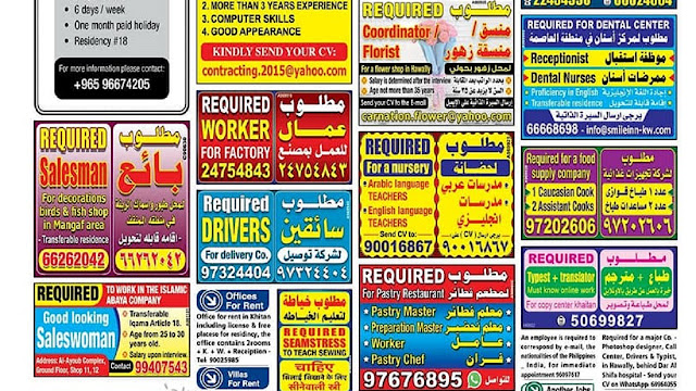 وظائف جريدة الوسيط الكويتية الثلاثاء 5-10-2021  Waseet Newspaper Jobs in Kuwait