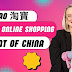 An Introduction to Taobao 淘寶: The Online Shopping Giant of China