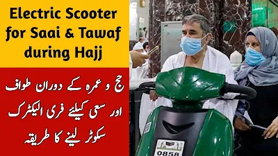 How to get free electric scooter during Hajj 2024 for tawaf makkh