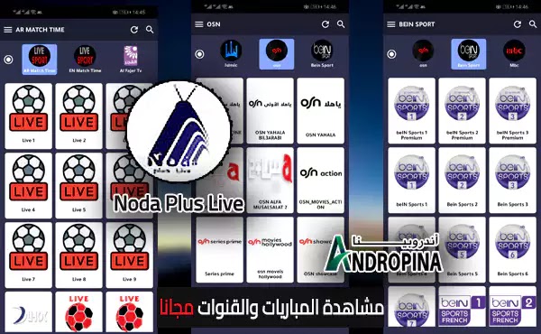 تحميل تطبيق  Noda Plus Live APK اخر اصدار