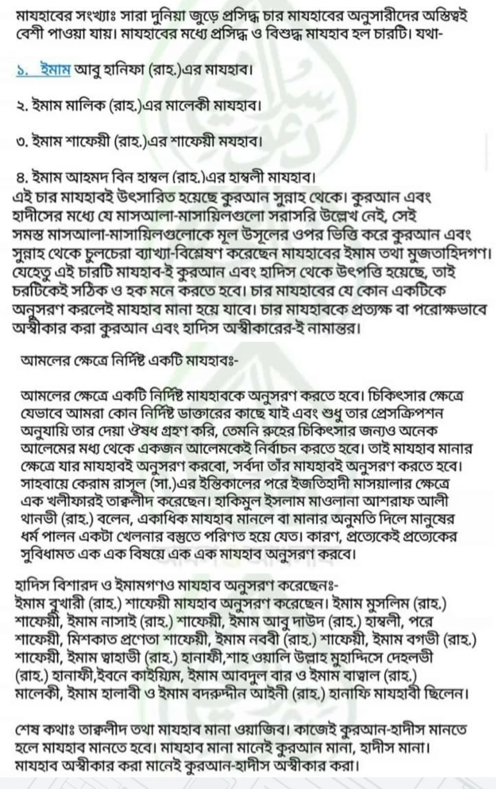 কোরআন ও সুন্নাহর আলোকে মাযহাবের অনুসরণ | দাখিল ৮ম শ্রেণীর ৫ম সপ্তাহের এসাইনমেন্ট প্রশ্ন ও সমাধান