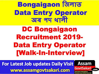 DC Bongaigaon Recruitment 2019