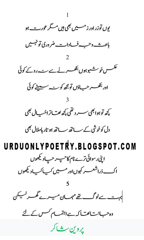 Parveen Shakir Best Poetry 2 Lines