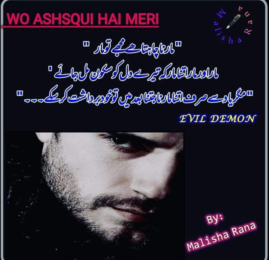 Woh Aashiqui Hai Meri By Malisha Rana Complete Novel