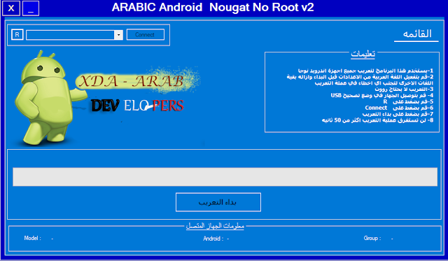 ARABIC Android Nougat No Root v1