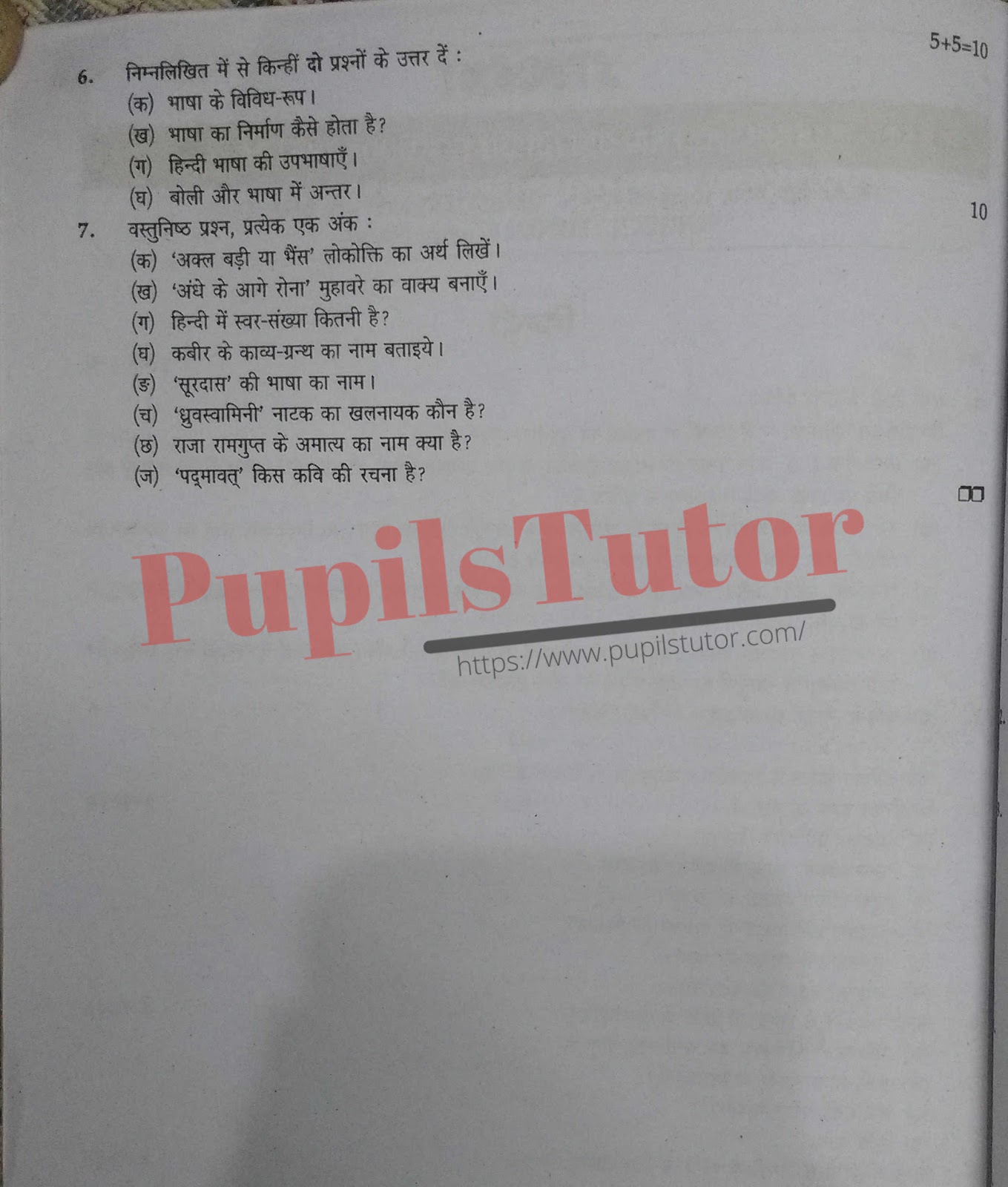 Kurukshetra University (KUK) B.A. Hindi (Compulsory) Second Semester Important Question Answer And Solution - www.pupilstutor.com (Paper Page Number 2)