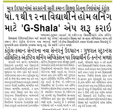 How To  Download G-Shala Mobile App Download Link