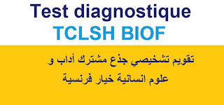 Test diagnostique  TCLSH BIOF  تقويم تشخيصي علوم الحياة و الأرض جذع مشترك أداب و علوم انسانية خيار فرنسية