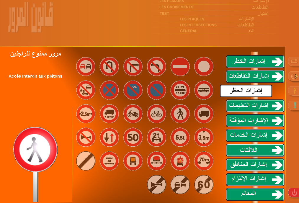 برنامج محاكاة قانون المرور الجزائري Code De La Route Algerie