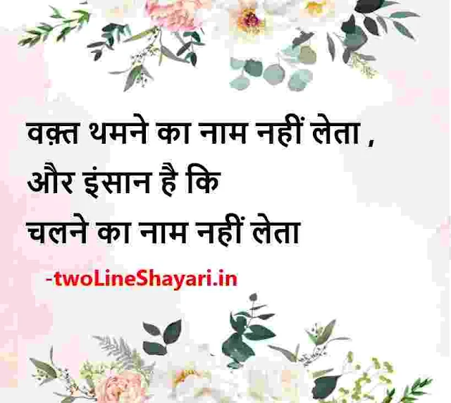 best motivational lines in hindi photos, best motivational lines in hindi photo download