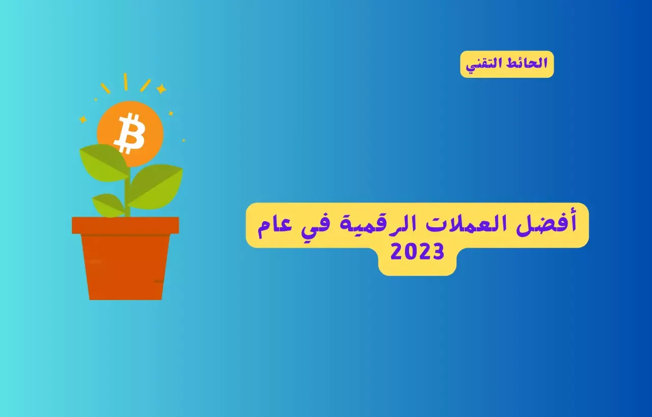 العملات الرقمية