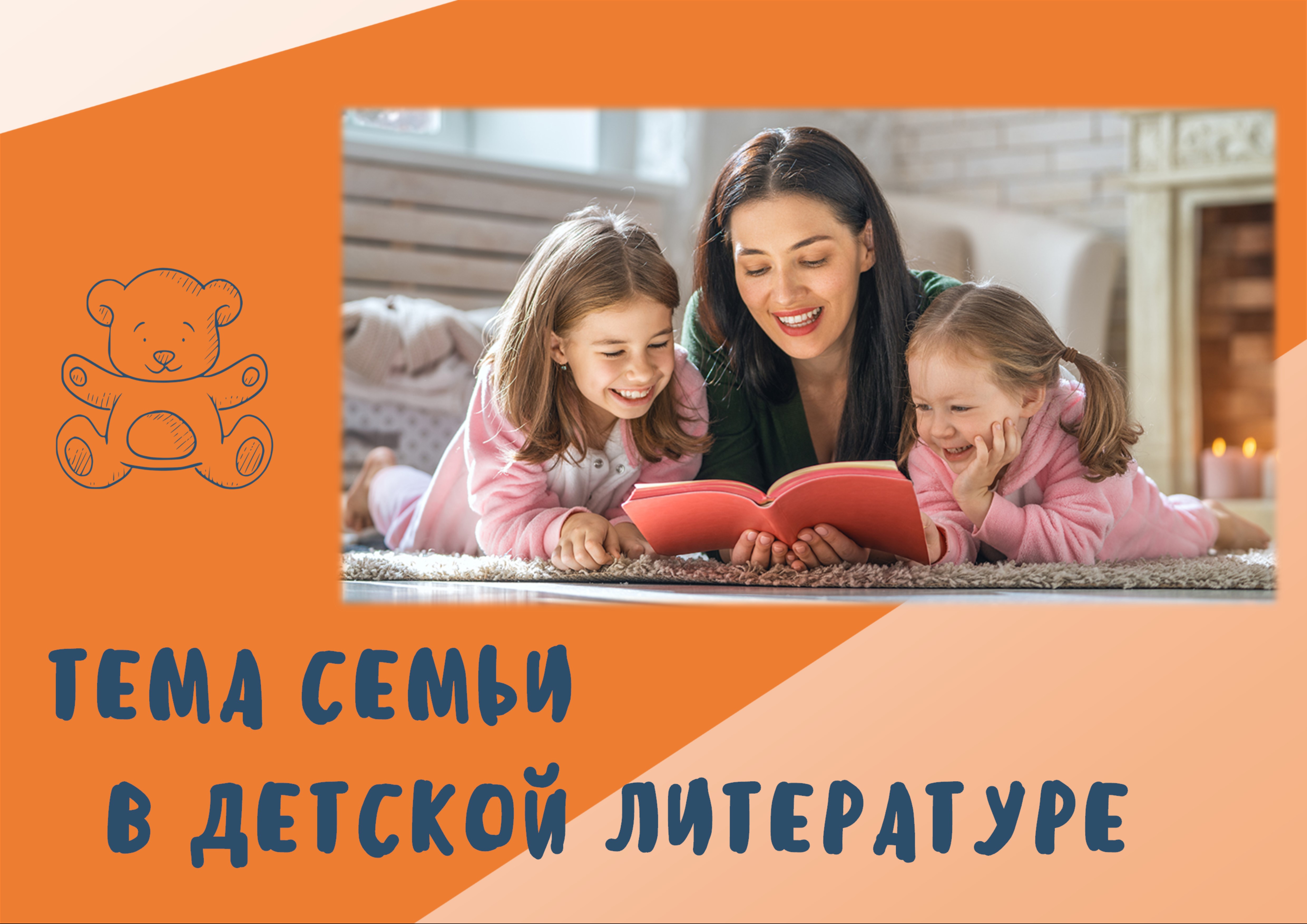 Семью сплотить сумеет мудрость книг