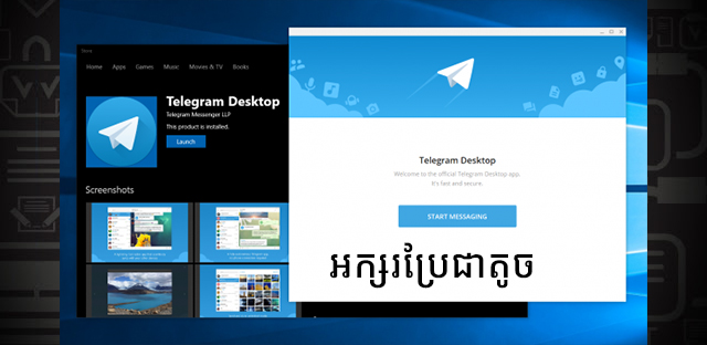 អក្សរខ្មែរប្រែជាតូចក្រោយ Update កម្មវិធី Telegram 