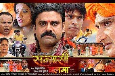 Sanyasi Balma Bhojpuri Film