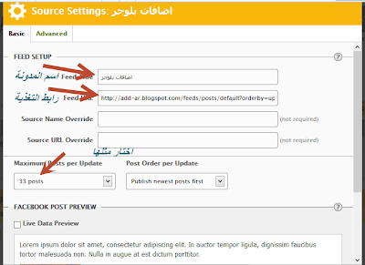 اضافة مواضيع المدونة الى فيس بوك بشكل تلقائي 2013 -اضافات بلوجر - add-ar.blogger.com