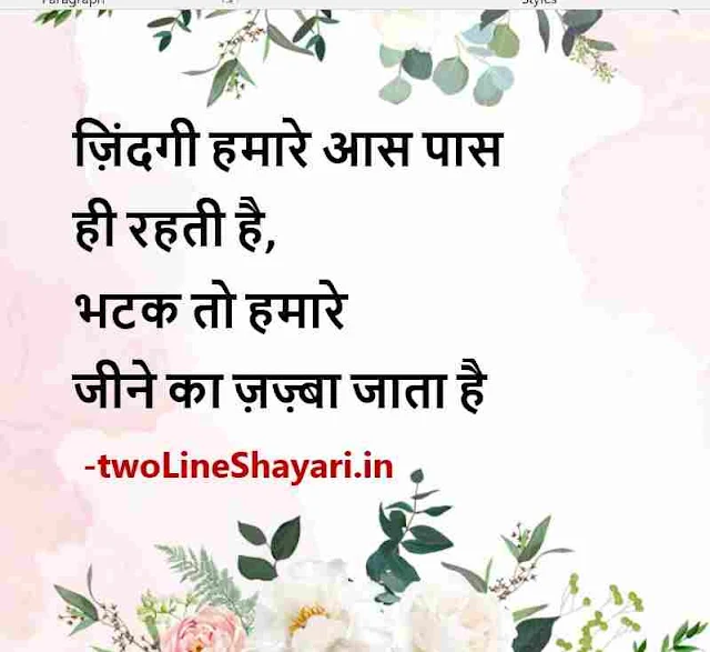 2 line shayari on life images in hindi, 2 line shayari on life photos, 2 lines shayari on life photo download