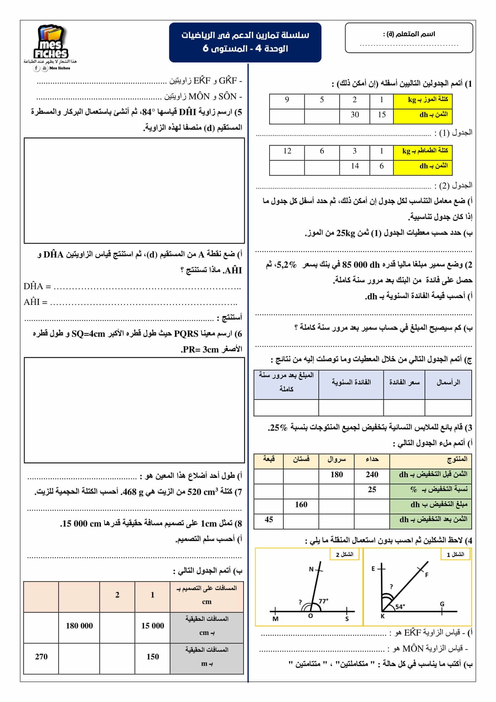 تمارين الدعم و التقوية الرياضيات الوحدة الرابعة السادس