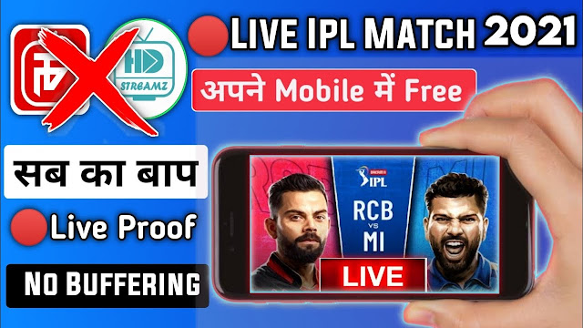IPL 2021 Match Online कैसे देखें FREE में | IPL LIVE 2021- FREE IPL Match Live Kaise Dekhe 2021