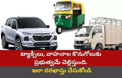 Swavalambi Sarathi Yojana |  The government pays for the purchase of taxis and vehicles.  Apply like this