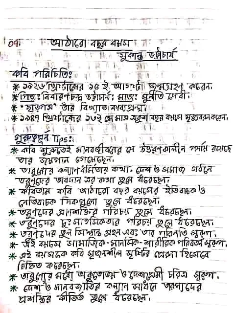 এইচ এস সি বাংলা ১ম পত্র সকল পদ্যের সংক্ষিপ্ত আকারে গুরুত্বপূর্ণ টিপস | এইচ এস সি বাংলা ১ম পত্র নোট