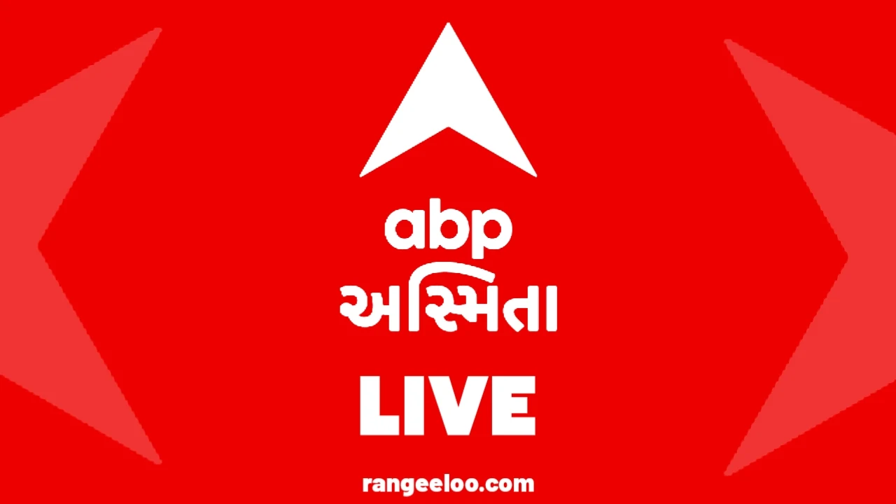 abp asmita live, abp asmita gujarati live, abp news live gujarati, abp news gujarati, abp asmita gujarati news live