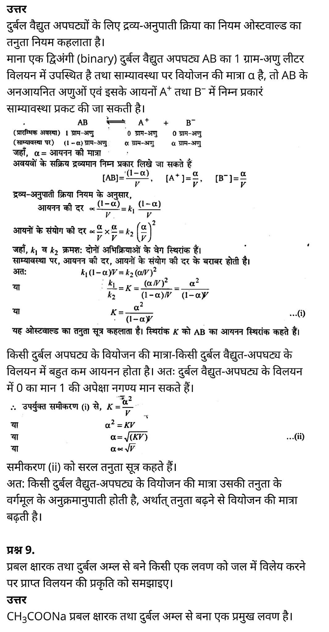 कक्षा 11 रसायन विज्ञान अध्याय 7, कक्षा 11 रसायन विज्ञान  का अध्याय 7 ncert solution in hindi, कक्षा 11 रसायन विज्ञान  के अध्याय 7 के नोट्स हिंदी में, कक्षा 11 का रसायन विज्ञान अध्याय 7 का प्रश्न उत्तर, कक्षा 11 रसायन विज्ञान  अध्याय 7 के नोट्स,