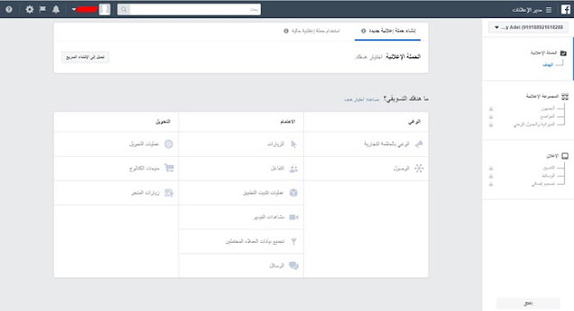 شرح كامل لطريقة عمل إعلان ممول على الفيسبوك how to facebook ads