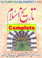 Tareekh-e-Islam Complete