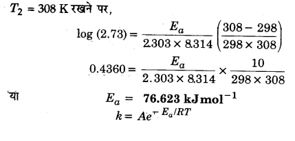 Solutions Class 12 रसायन विज्ञान-I Chapter-4 (रासायनिक बलगतिकी)