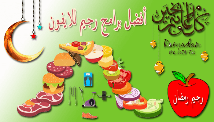 https://www.arbandr.com/2019/05/best-apps-Rejeem-diet-Ramadan-1440.html