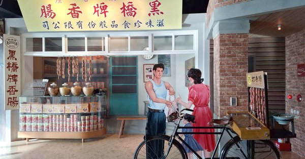 台南南區黑橋牌香腸博物館觀光工廠，懷舊親子景點有伴手禮也可拍照