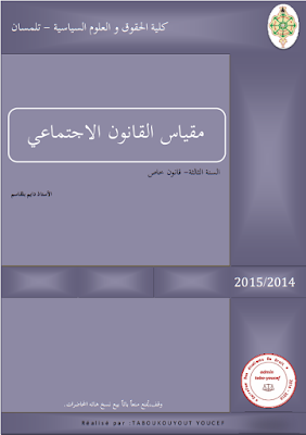 محاضرات , في , مقياس , القانون , الاجتماعي , للأستاذ , دايم , بلقاسم , PDF