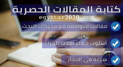 أفضل المواقع العربية المتخصصة لكتابة محتوى حصري لموقعك