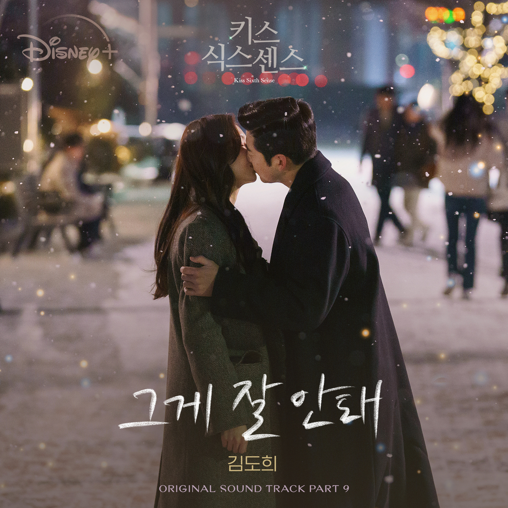 키스 식스 센스 OST Part 9