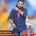 Dochestha Song Lyrics – Jai Lava Kusa | Telugu Movie  