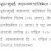 144 Vacancies in Brihanmumbai Municipal Corporation