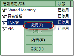 02_啟用 TCPIP