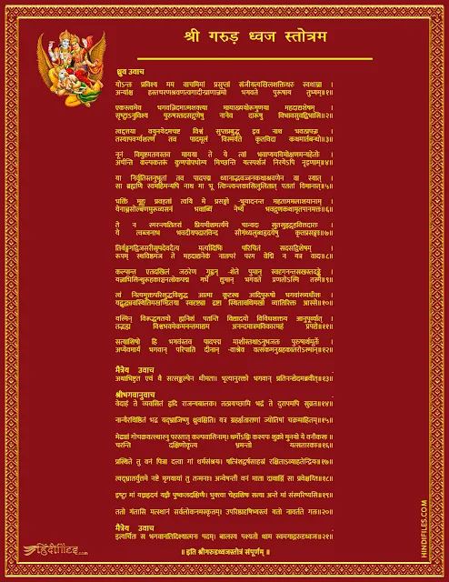 HD image of Shri Garuda Dhwaja Stotram Lyrics in Sanskrit and Hindi