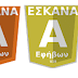 Α΄ ΕΦΗΒΩΝ PLAY OFF Τελικό Ολυμπιακός Πανιώνιος - PLAY OUT Σώθηκε ο Ιωνικός Νικ.  -A΄ ΠΑΙΔΩΝ PLAY OUT Σώθηκαν Ερμής Άργ. Π.Φάληρο 