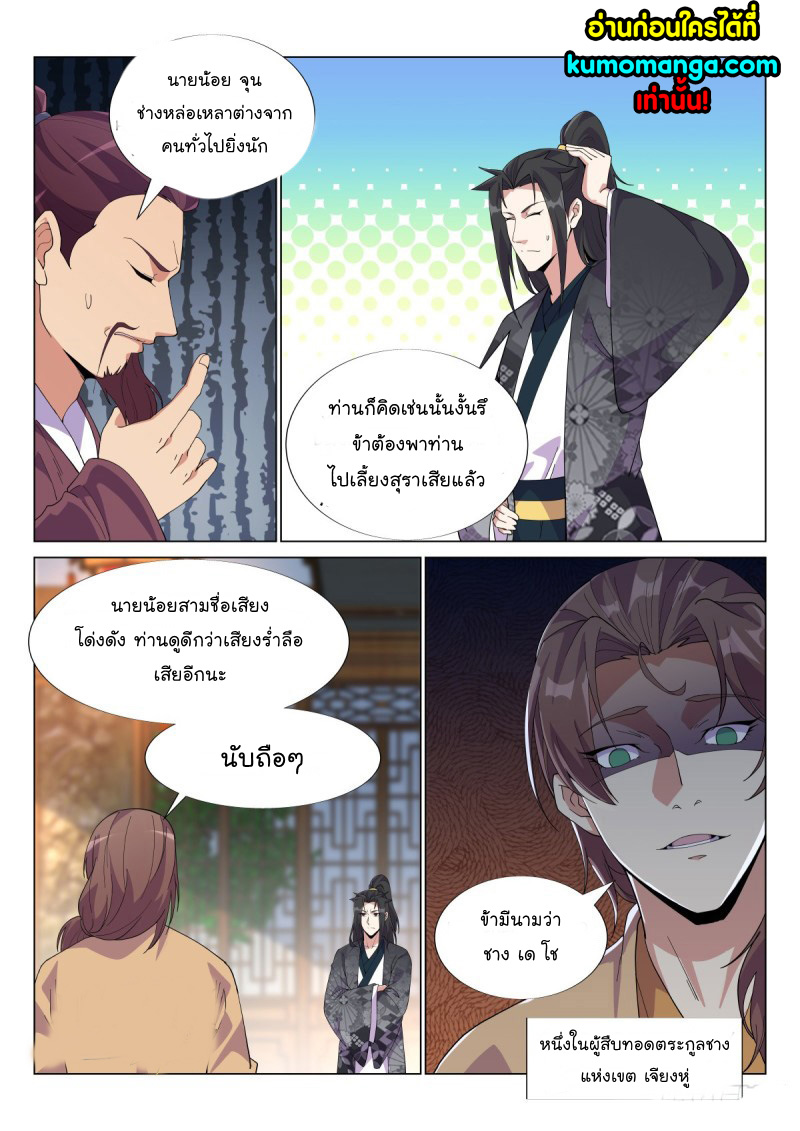 Otherworldly Evil Monarch ตอนที่ 54