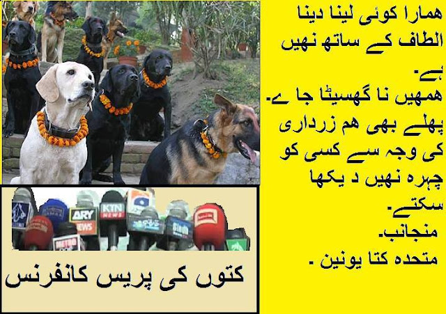 Dogs Press Confers funny image of Altaf bhai and Zardari