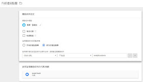 Tag manager事件設置 - 處發條件設置