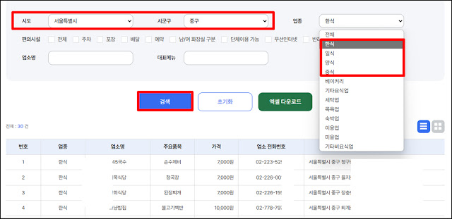 내-동네-근처-주변-가격-싼-저렴한-가성비-식당-검색하기
