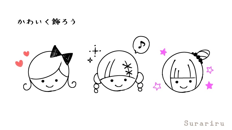 女の子のイラストの簡単かわいい描き方 手書き ボールペン 手帳用 遠北ほのかのイラストサイト 女の子のイラストの簡単かわいい描き方 手書き ボールペン 手帳用 遠北ほのかのイラストサイト