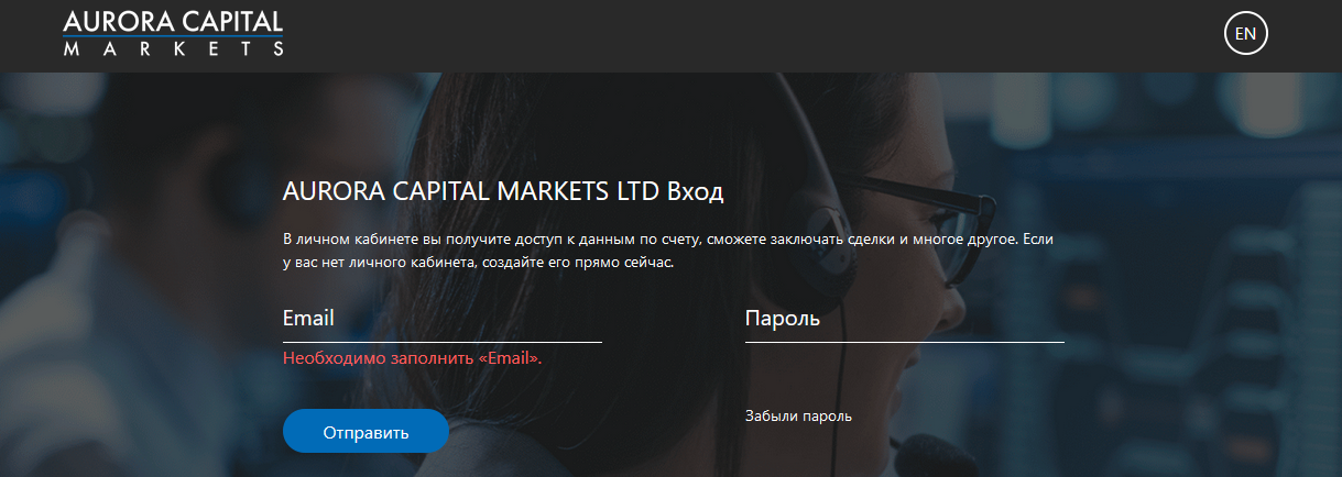 Мошеннический сайт secure.auroracapital-markets.com/ru – Отзывы, развод, мошенники