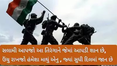 Republic Day Shayari Gujarati