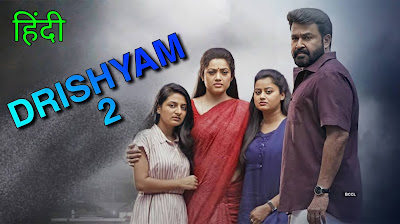 Drishyam 2 Full Movie in Hindi Download Filmyzilla