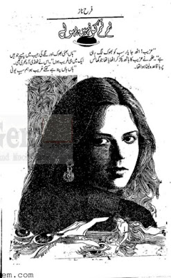 Hum  tum ko nahi bhooly afsana by Farah Naz pdf