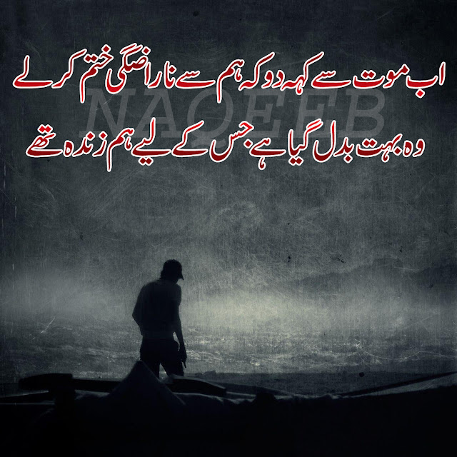 urdu sad poetry sms images